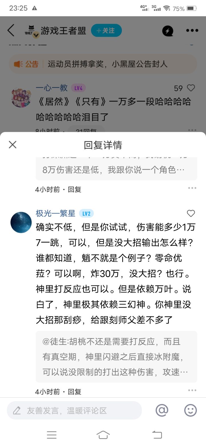 某些人，真的要管好自己的嘴了截图