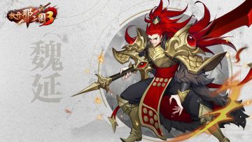 【三国名将大赏】蜀将「魏延」 嗜血若狂 鏖战不息！