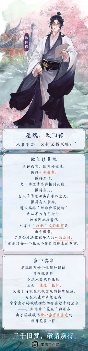 【墨魂欧阳修】懒得工作，懒得出门，懒得与人争辩