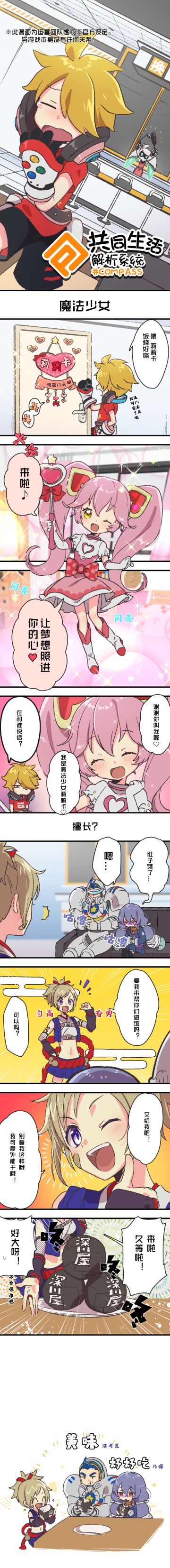 【漫画解析库】#COMPASS共同生活解析系统 - 第二十话