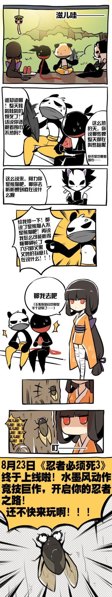 高能预警丨忍3上线时间终于确定啦！准备好征服忍界了吗？