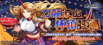 【11月30日幻想乡通行证更新公告】