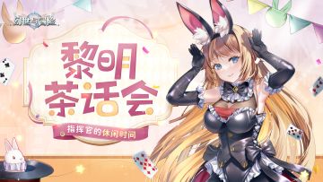 黎明茶话会 | 光启测试现已开启！秀五星英雄，赢五星英雄！