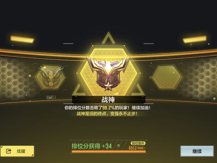 单排毕业截图