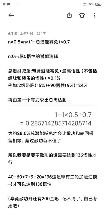 论轮回是否散功