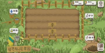 《开发日记》那些年，每个人都有自己的一方小菜园