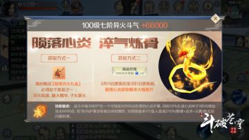 陨落心炎异火现世，淬气炼骨攻击力暴增