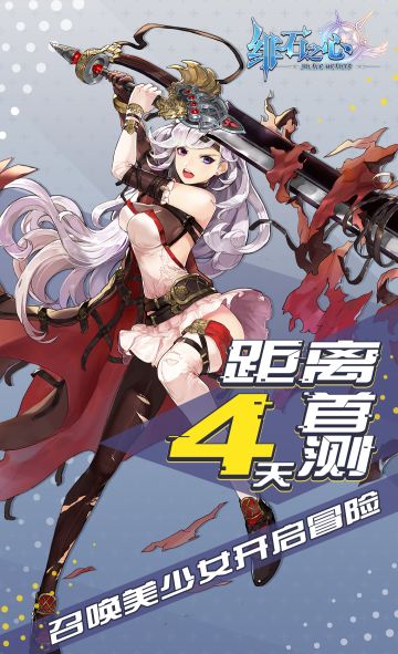 【激活码今日开奖】首测倒计时—距离首测还剩下四天！请查收倒计时图片！