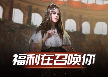 【每周五晚有福利】欢迎各位领主加入《战火与荣耀》官方Q群