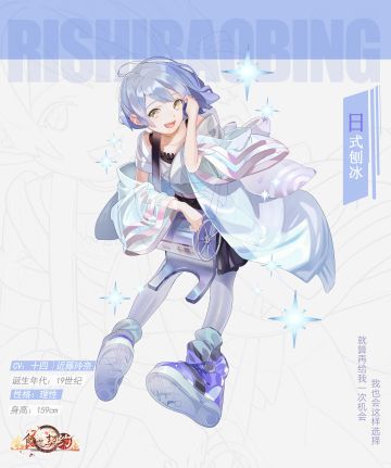 飨灵百科丨SR飨灵【日式刨冰】介绍