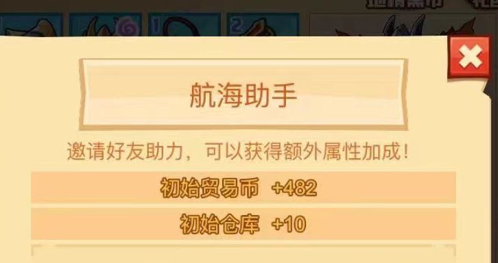 【航海攻略】贸易提升站-战术总结截图