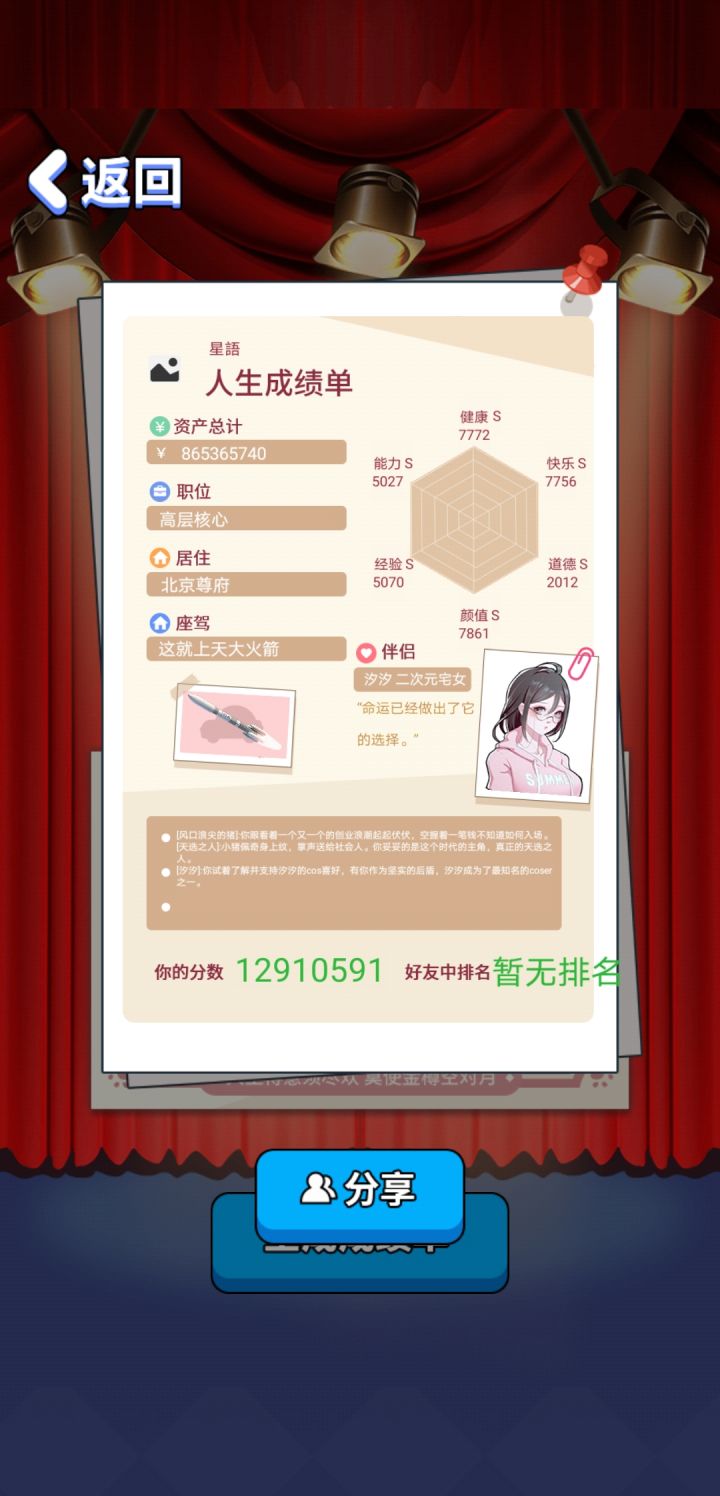 玩了3天，第一次玩这么好，太不容易了截图