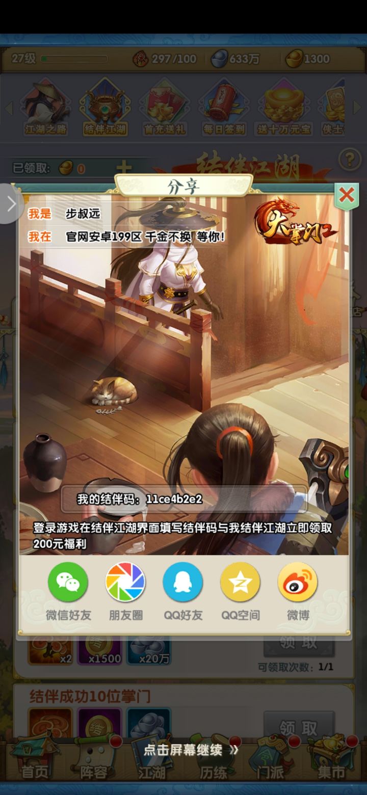 来结伴呀截图