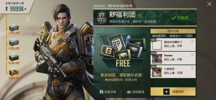 RP团截图