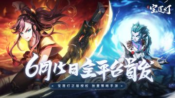 《少年宝莲灯》6月15日10:00首发定档！