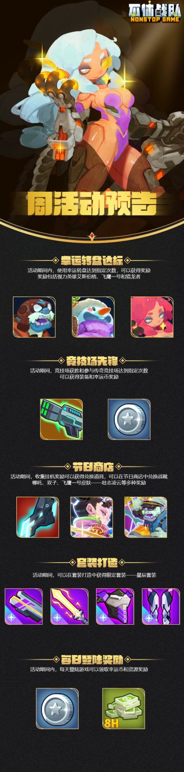 4.14 本周活动预告 （服务器1~ 64）