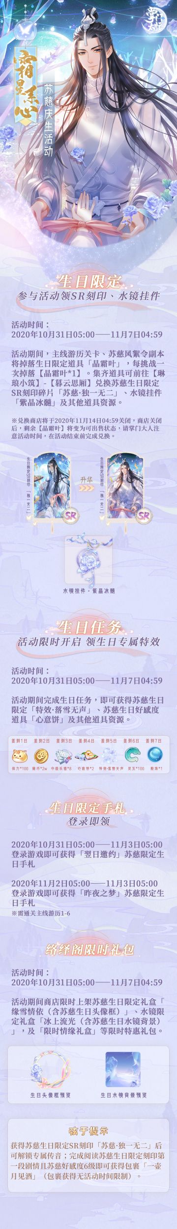 【掌门太忙】苏慈生日预告|苏仙长生日要来了！
