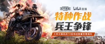 Bilibili特种作战 最强兵王挑战来了！与官号互动还可以赢超值豪礼！
