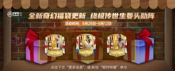 全新奇幻福袋更新终极传世生姜头助阵奇幻自选福袋更新啦！