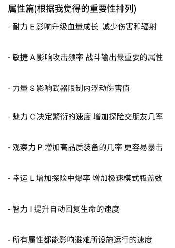 有关辐射避难所的大部分游戏误区和细节深究