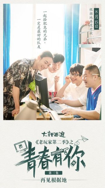 大话是我们永远的根据地！《老玩家第二季》完结篇明日更新