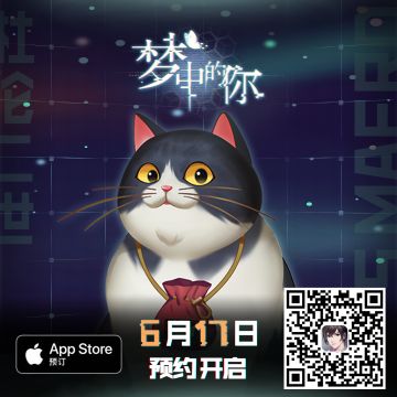 撒花~《梦中的你》6月17日IOS商店预约正式开启！