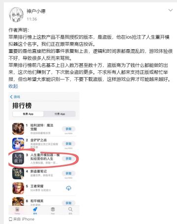 《人生重开模拟器》作者声明