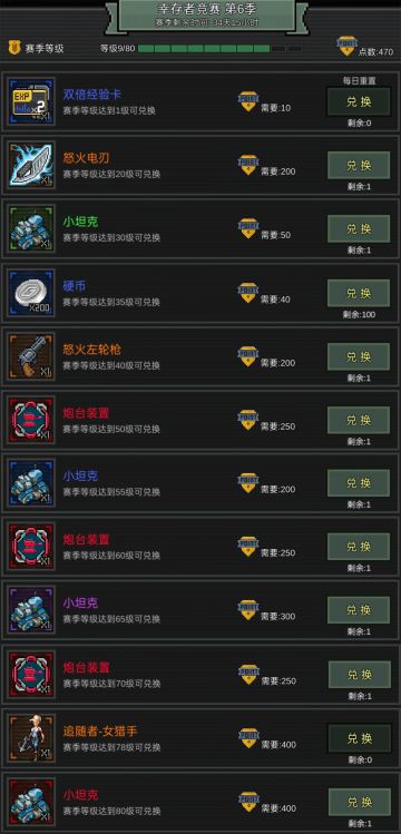 第6赛季兑换物品和新增宠物-小坦克