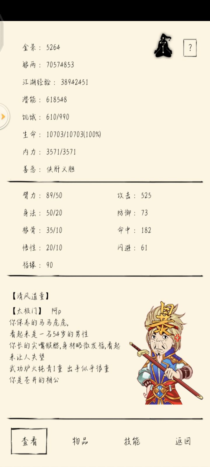累了截图