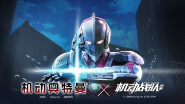 “机动奥特曼”联动【机师、装甲】手册