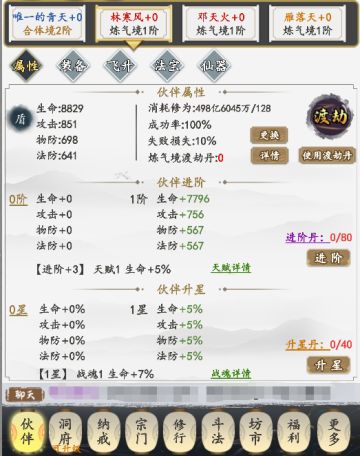 《上古神魔》伙伴系统