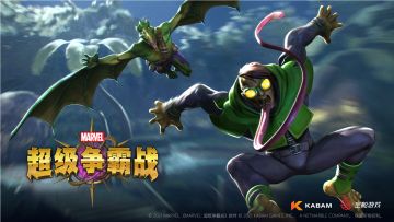 漫威角色大集结！《漫威：超级争霸战》新版本、新冒险来袭！