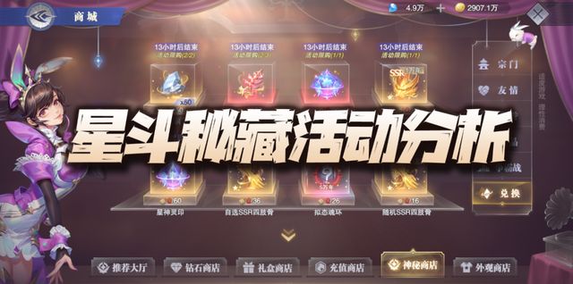 魂师对决：星斗秘藏活动抽取分析！周年庆前的耗钻活动如期而至截图