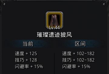 装备推荐～～遗迹特别篇