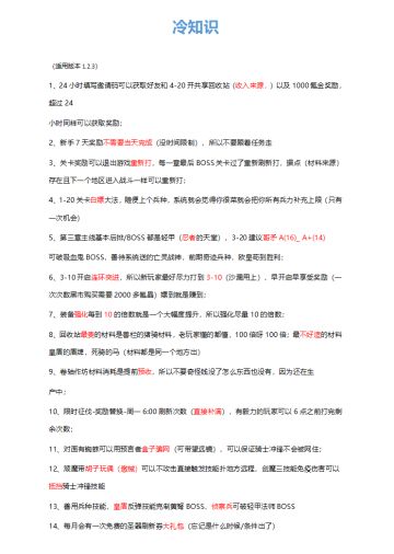 【攻略征集】游戏知识浅谈，少走弯路（新手篇）93872