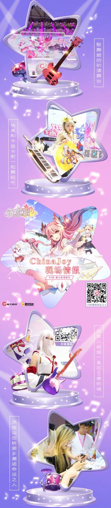 《命运歌姬》CJ 2018 初演舞台奉上