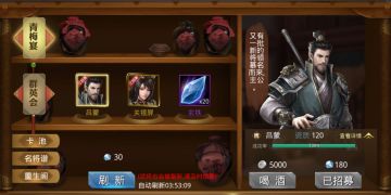 《三国奇兵》开荒攻略之酒馆招募篇