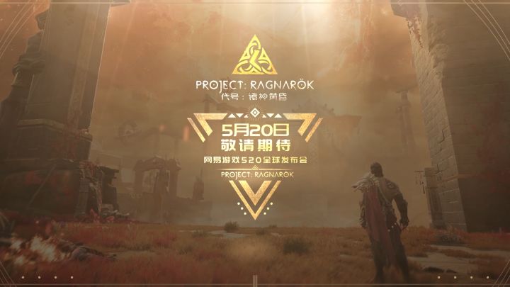《代号:Ragnarok(诸神黄昏)》网易游戏520海外发布会预告视频截图
