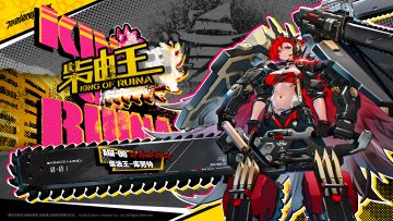 全新战姬【柴油王- 库努特】即将登场