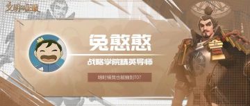 技能解析丨提升自带主动技能发动率，霍去病核心技能——漠北之战