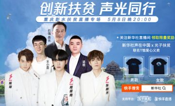 扶贫新主播还是神秘大人物？光子又有新动作！