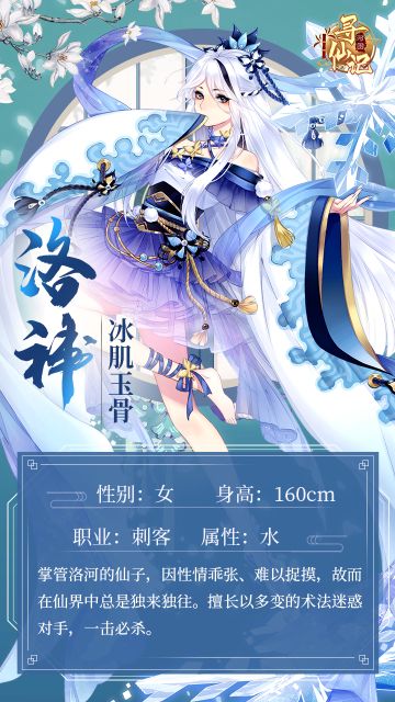 【河图人物志】遥遥洛水，惊鸿一现 -------洛神