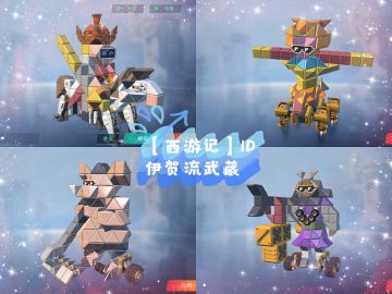 200模块【西游记】