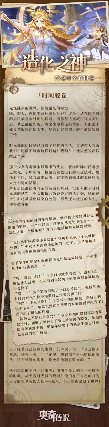 造化之神角色传记 一 • 「时间胶卷」公开