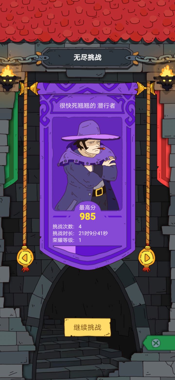 无尽模式 无限回合刮痧流 坚持了20个小时了 还在继续坚持截图