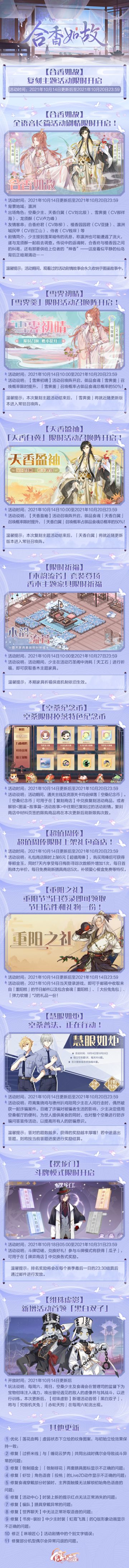 合香如故复刻活动即将开启