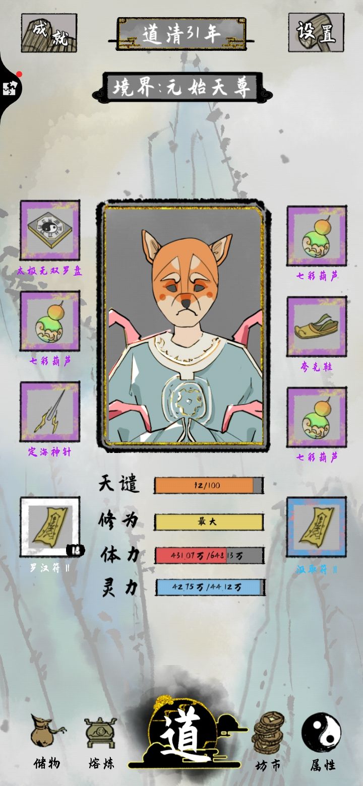 最穷天尊截图