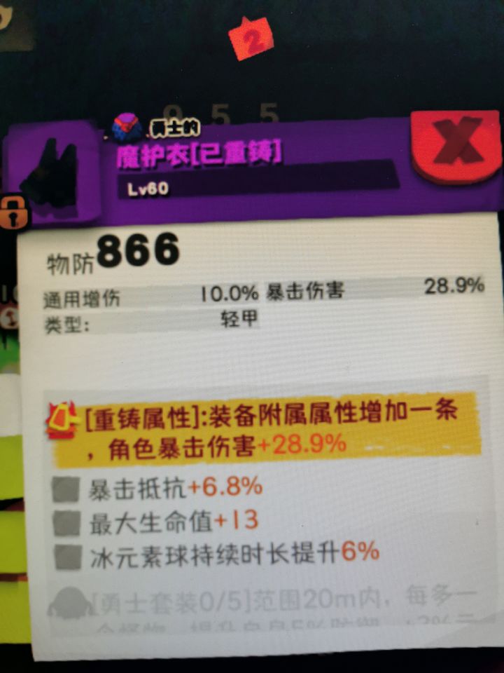 毒游走吃暴击伤害吗?大佬们截图