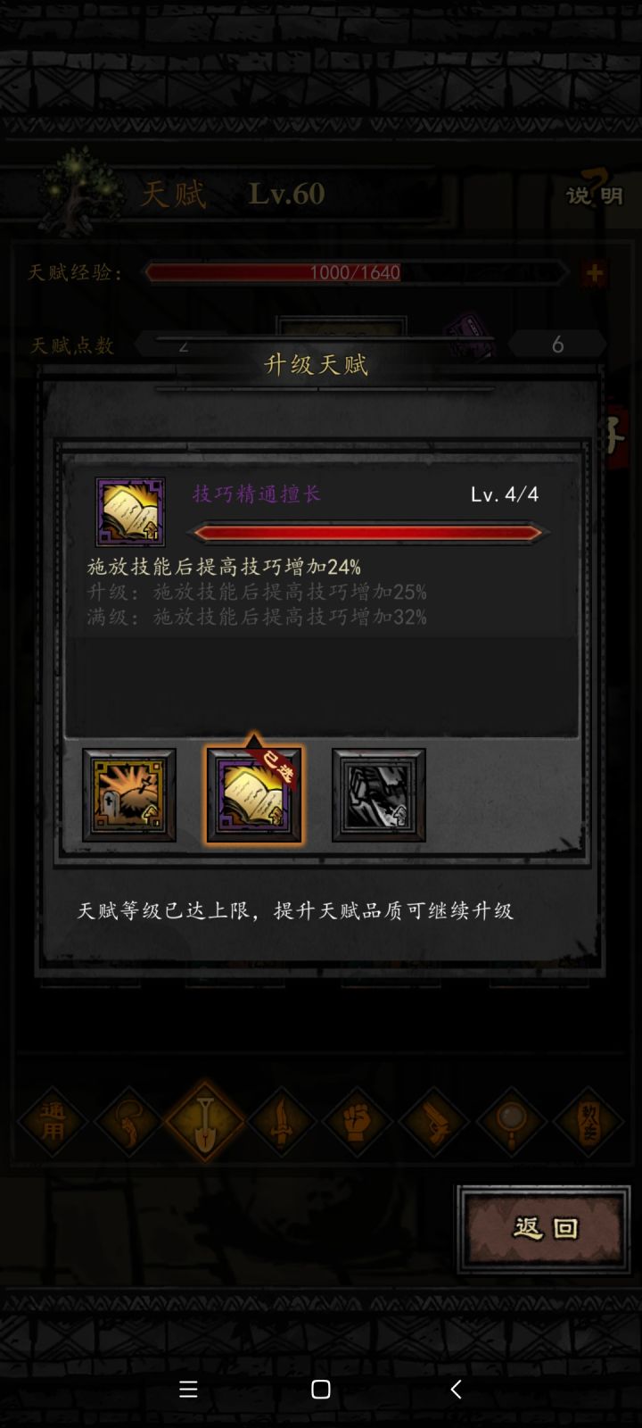 天赋问题截图