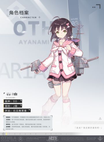 【OTHILA资料库】「春柚」角色介绍
